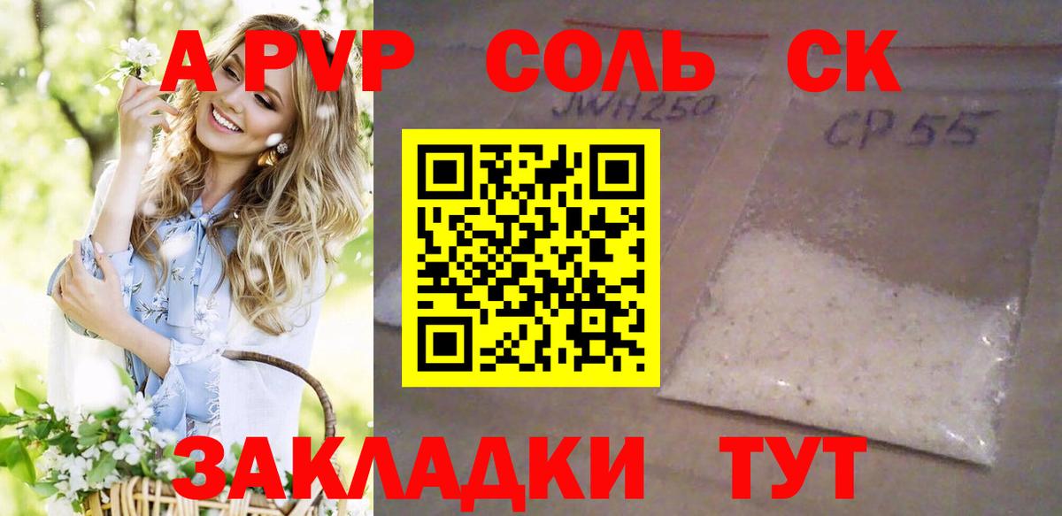 A-PVP VHQ Домодедово