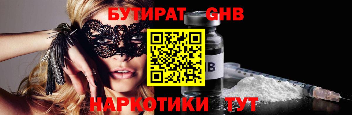 Домодедово  БУТИРАТ бутандиол  Вход с VPN 