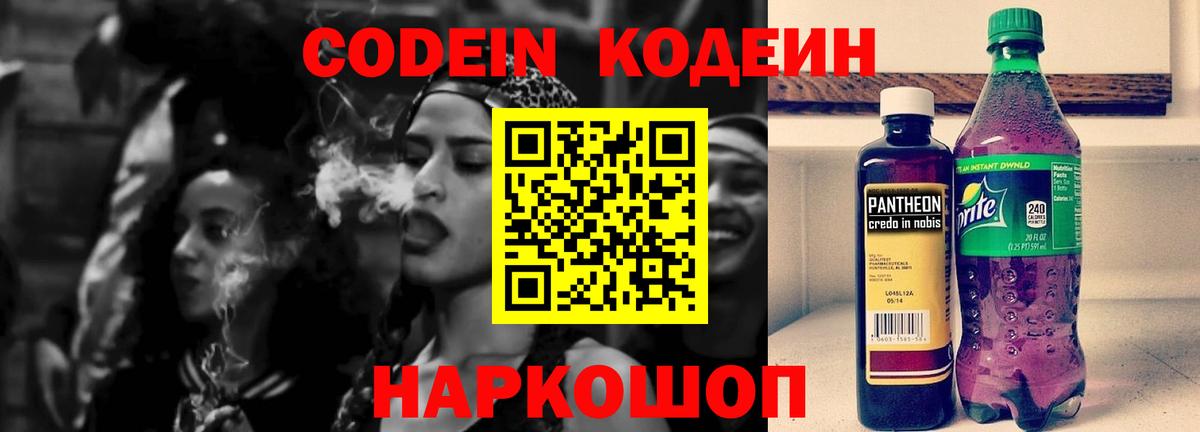 Кодеиновый сироп Lean напиток Lean (лин) Домодедово