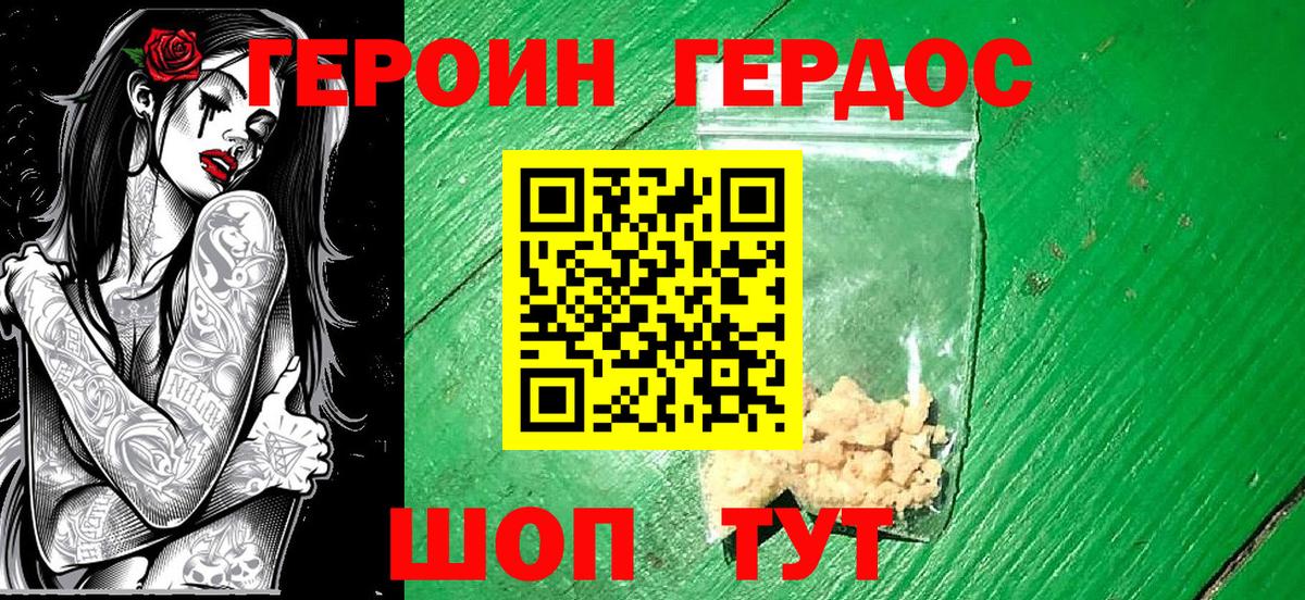 ГЕРОИН гречка Домодедово