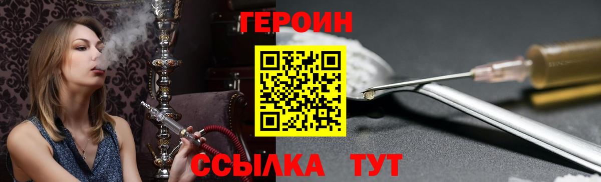 Домодедово  ГЕРОИН  Вход с VPN  ГЕРОИН хмурый 