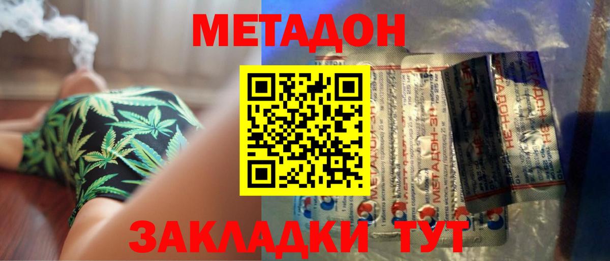 МЕТАДОН кристалл Домодедово